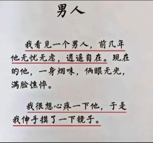 谈谈我经历过的男人，人生戏，男人配角，成长记忆，情关已过