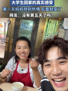 当我第一天回家看见热情的老妈，回家被妈妈热情围攻，爱是唠叨也是温暖