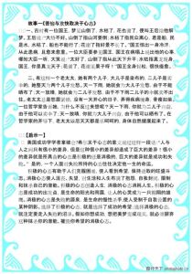 十大心态简短小故事，国王学平常心 国家就太平了