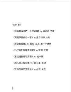 快穿之好好谈恋爱txt，楚玖许桉神秘联系，苏婧困惑，鬼屋事件引爱情思考