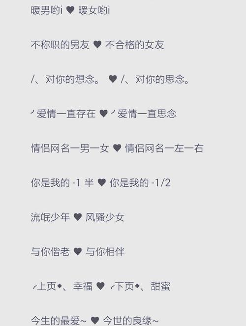 糖的另一个情侣名是什么，情侣专属小名游戏