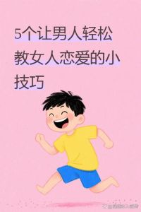 和富二代谈恋爱技巧，气质比钱重要，自信有底线，爱自己最幸福