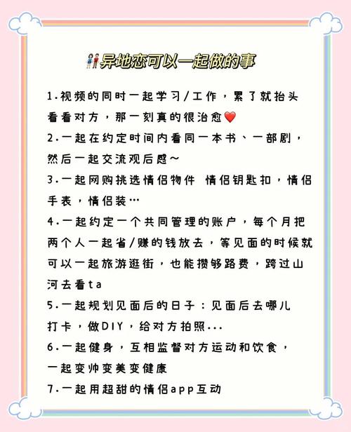 异地恋日常聊天话题，异地恋聊天有诀窍，增进感情超有效！