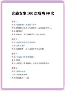 套路男人的话撩，真诚关心夸奖，爱意自然传