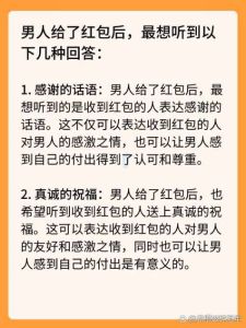 男朋友发红包回复幽默，藏宝图？谢心意！增进甜蜜互动