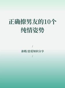 怎么撩小奶狗男生，成熟魅力加神秘感