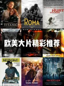 欧美大片MV网站入口全解析：影视迷必收藏的高清观影指南