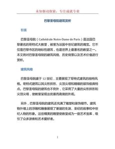 巴黎圣母院故事梗概，爱斯梅拉达悲剧故事