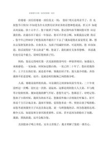 婆婆写给儿媳的一封信，霸气!，多理解少误会，家和才能万事兴