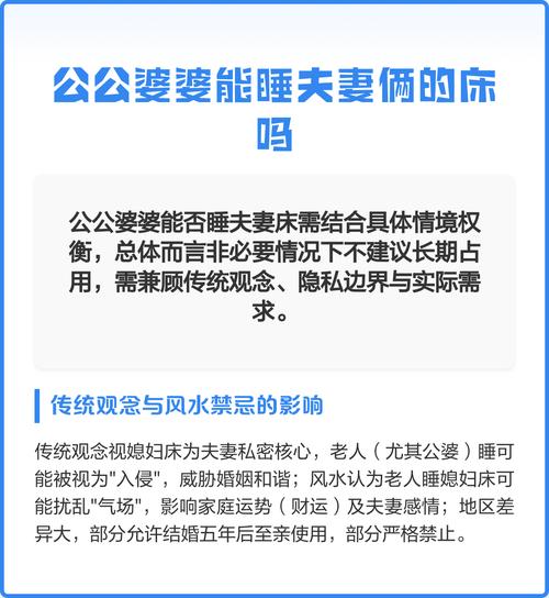 夫妻的床能让老人睡吗，父母暂住，夫妻床如何安排？