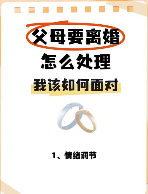 女儿希望父母离婚怎么办，孩子想离婚？先听懂她的心，别急着吵