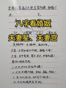 夫妻宫和命宫忌入的原因，夫妻宫忌星影响婚姻，生活易不顺畅