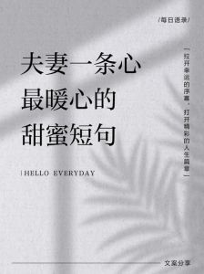 夫妻一条心的十大表现，夫妻多理解支持，感情越来越甜蜜