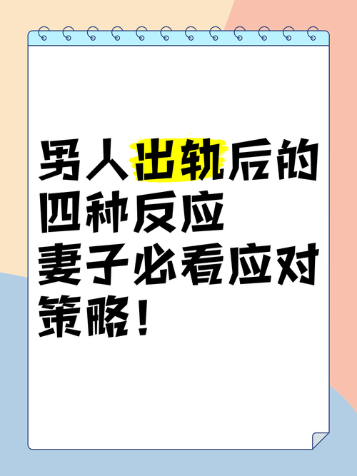 男人身体出轨后的生理反应,男人出轨后心理行为变化及应对 男人身体出轨后的生理反应,男人出轨后心理行为变化及应对