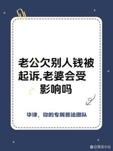 妻子做生意欠款丈夫承担吗，夫妻一方偷偷借钱做生意亏了，另一方能不还就看情况了