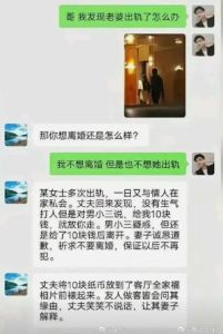 和别人老婆聊天被发现，晚上聊骚别越界，小心惹麻烦！