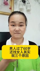 女人到了60岁还需要找老公吗，年龄不是限制，每个年龄段都有追求幸福的权利