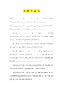 正规离婚协议书，孩子抚养财产分割债务处理要点