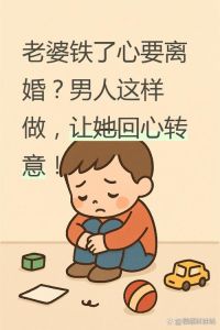 男人说离婚但是一直没有行动，男人嘴上要离婚，实际不动真格怎么办？
