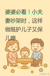 小夫妻俩吵架父母在面前应当怎么办，别当传话筒，小两口吵架时这样帮他们最好