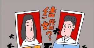 一夫一妻制将消失，年轻人结婚少，同居搭伙成常态