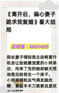 离婚后又复婚的小说，为啥分了又和好故事这么上头？戳中爱情不放手的心！