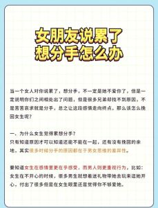女友提出分手如何挽回，冷静断联找原因，变好再挽回