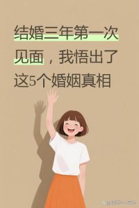 结婚后和老公分居三年，分居三年感情淡，财产纠缠心难熬