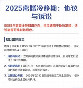 离婚有冷静期吗2025最新消息，离婚冷静期2025年取消？效果与争议分析