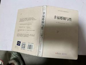 婚姻与性，婚姻内外性感受大不同，沟通经营是关键