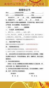 自愿协议离婚书范本，孩子财产债务怎么写？