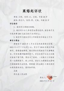 女方离婚起诉书样本，离婚起诉书怎么写？流程难点在哪？