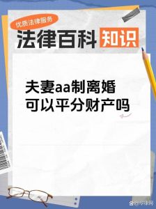 老公和我aa制该不该离婚，钱考验感情还是搞砸婚姻？