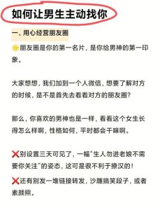 如何让害羞男生主动追你，小心机，慢升温