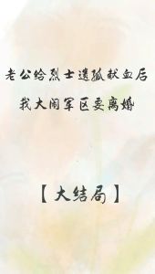 老婆给烈士遗孤献血后我要离婚，老婆捐血救学生，我差点离婚，最终选择道歉挽回