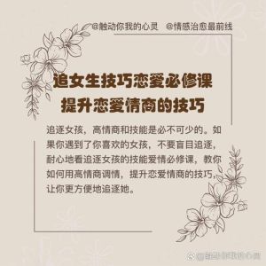 在恋爱能提高情商的技巧，用心倾听懂对方，感情长久甜蜜久