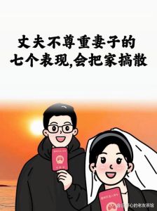 妻子不尊重老公的表现，老婆不看你？不尊重你？快沟通反思！