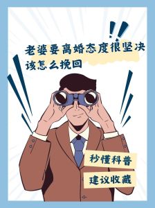 儿媳妇要离婚咋样才能挽回，儿子儿媳要离婚，婆婆如何劝和？
