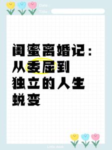 闺蜜离婚了，闺蜜离婚别瞎劝，多陪聊听律师，帮渡难关