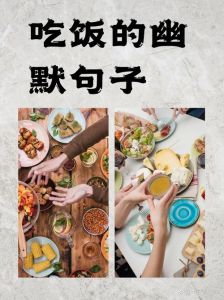 吃饭话题套路撩妹，用食物表达真心，更动人！