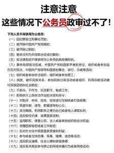 公务员找对象要政审吗，公务员找对象不用政审，婚姻自由要保障
