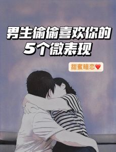 男友兄弟喜欢你的表现，男友兄弟对你暗示？别大意！