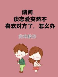 刚刚同意谈恋爱就后悔了，小时候怕冷落，现在一见钟情怕受伤