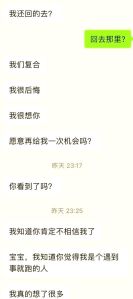 和前任复合的套路聊天，真心打动前任，别怕伤疤，行动证明爱意