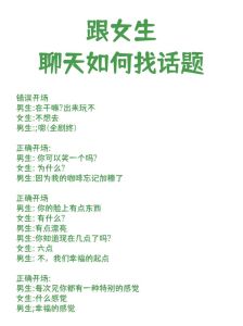 跟女生尬聊了怎么找话题，聊天卡壳？试试这些小窍门！