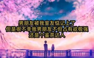室友是男朋友，室友男友带前任来咋办？健身教练见老婆闺蜜保持距离