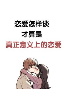 形容两个人偷偷在一起谈恋爱，偷偷摸摸谈恋爱，刺激又不安