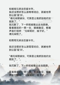 跟朋友哥哥谈恋爱好吗，友情爱情两难全