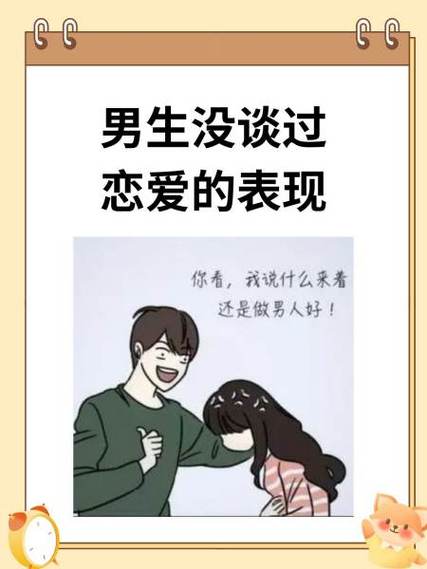 女生会嫌弃男生没谈过恋爱吗，女生不介意男生恋爱经历，真诚用心最重要