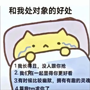 对象谈的怎么样了，问对象进展？背后可能有意，这样回才得体